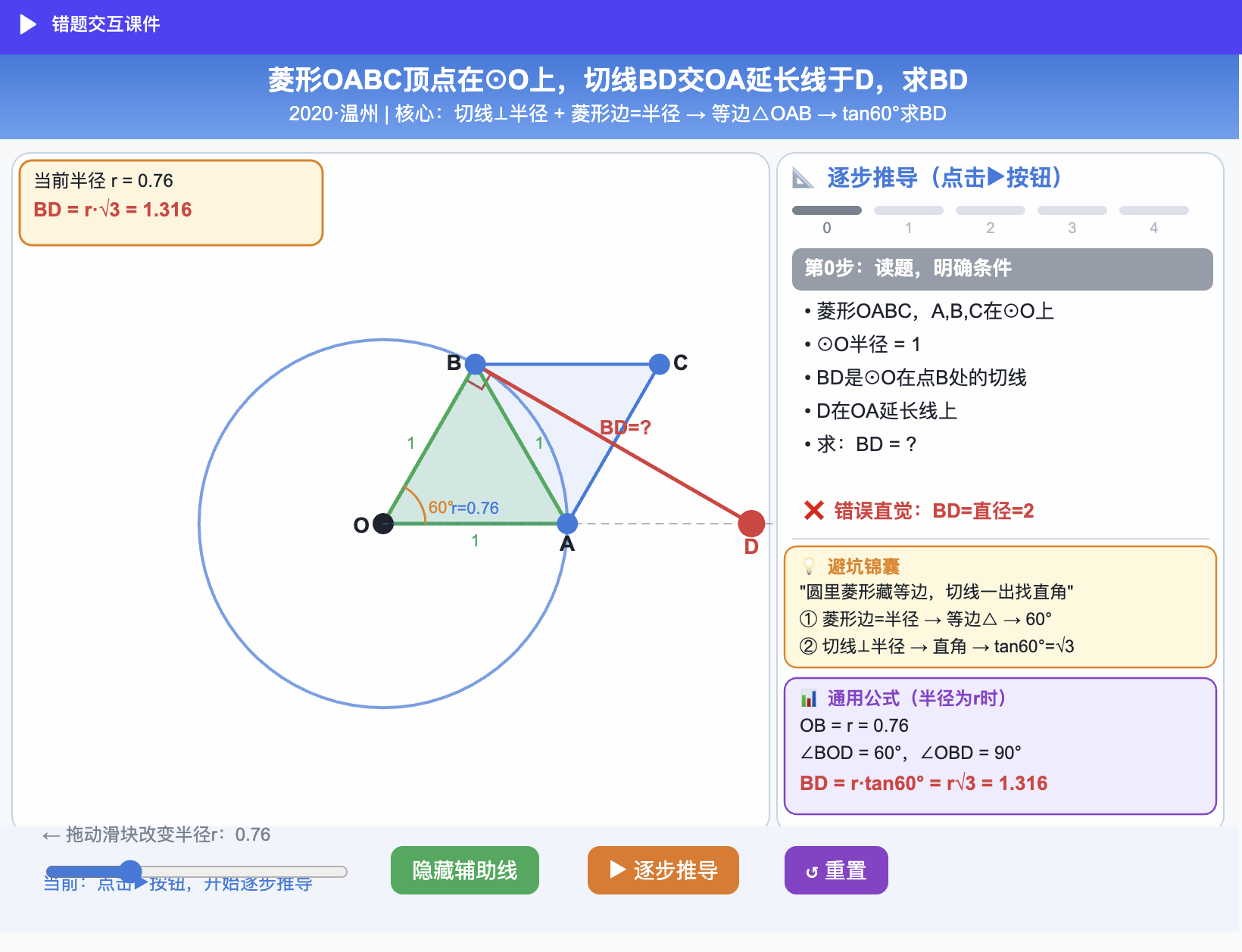 错题交互课件